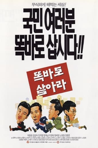 Poster of 똑바로 살아라