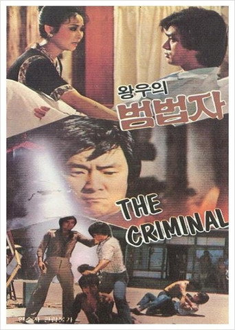 The Criminal (1977)