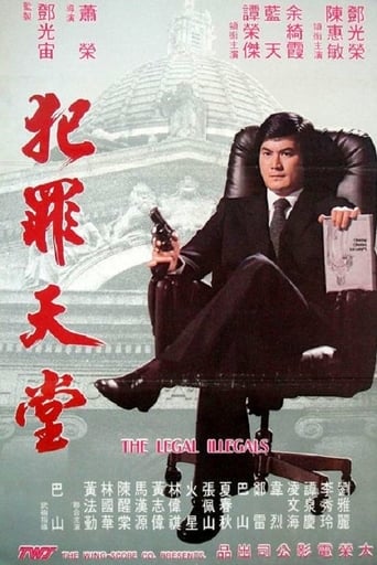 Poster of 知法犯法