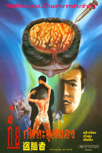 Poster of 盜腦者