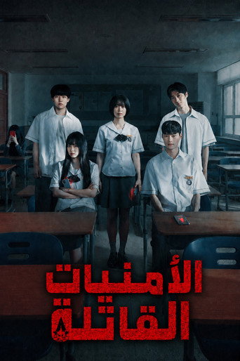 جيريغو: أمنيات قاتلة