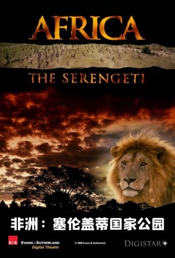 非洲：塞伦盖蒂国家公园