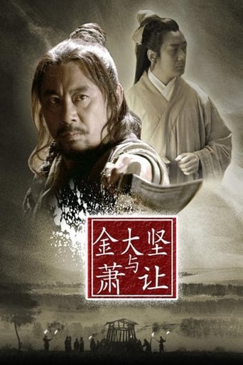 Poster of Friendship Unto Death: Jin Dajian and Xiao Rang