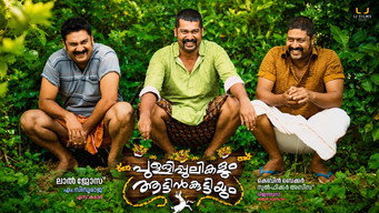 #10 Pullipulikalum Aattinkuttiyum