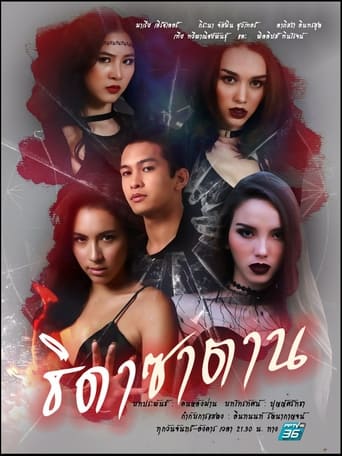 ธิดาซาตาน - Season 1 Episode 27   2021