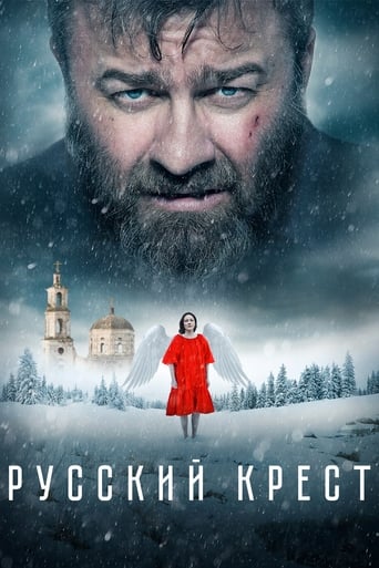 Poster of Русский крест