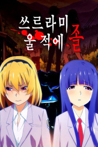 Higurashi: When They Cry - NEW — Pôsteres 24