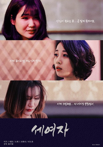 Three Women (2020)