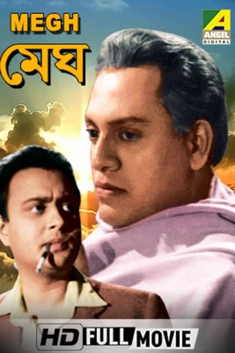 Poster of মেঘ