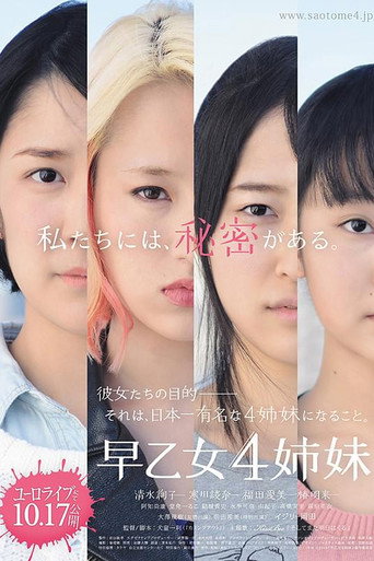 4 Sisters of the Saotome (2015)