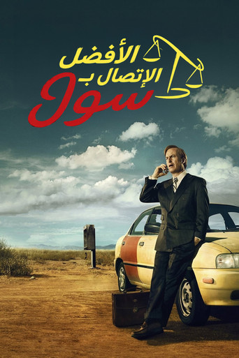 Better Call Saul — poster 56, 2000 × 3000