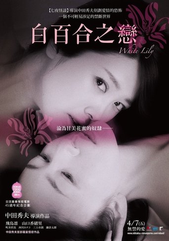 白百合