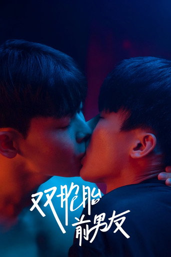 双胞胎