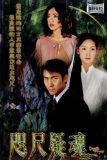 Poster of 咫尺疑魂