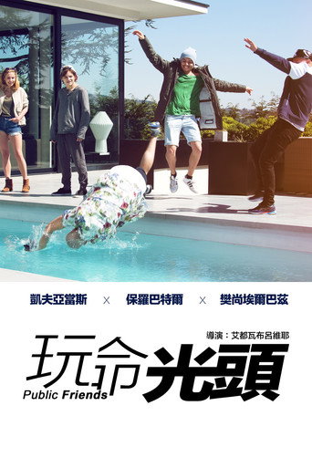 光头行动 海报