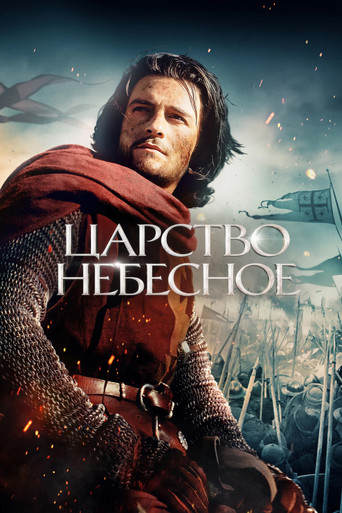 Kingdom of Heaven
