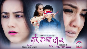 Nai Nabhannu La 5 (2018)