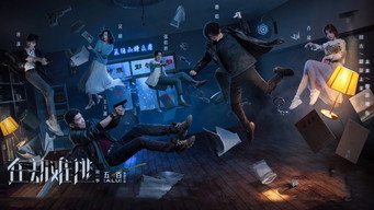 在劫难逃 Temporada 1 Episodio 1
