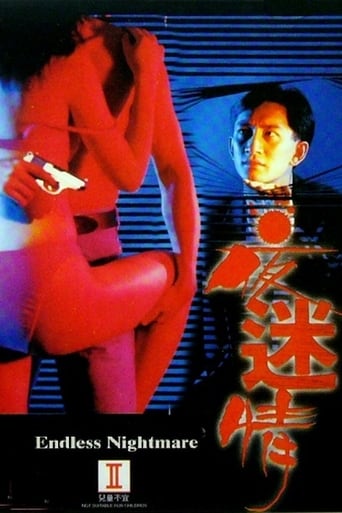 Poster of 夜迷情