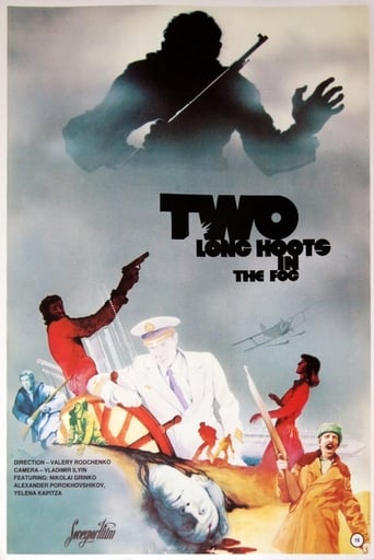 Poster of Два долгих гудка в тумане