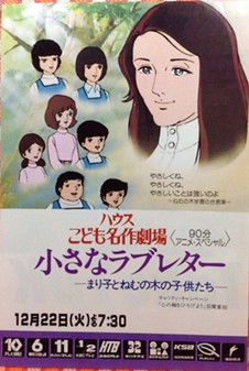 A Little Love Letter: Mariko And The Children Of The Silk Tree poster
