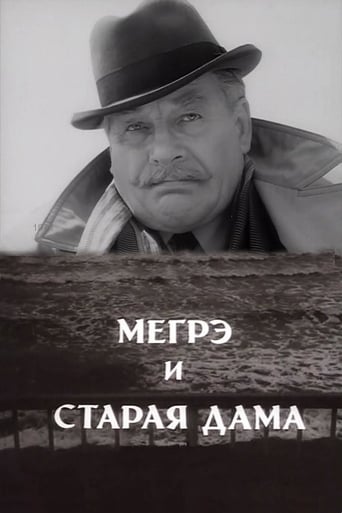 Poster för Мегрэ и старая дама