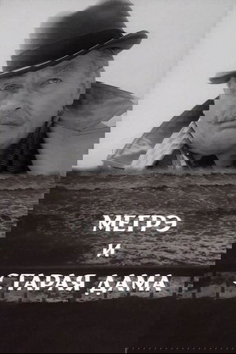 Maigret and the Old Lady (1974)