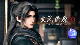 หากมิใช่ปรภพ อย่าได้พบกัน