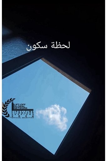 لحظة سكون poster