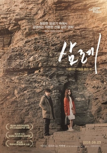 Poster of 삼례