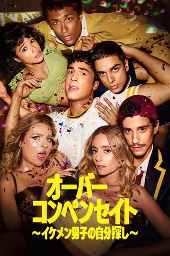 オーバーコンペンセイト ~イケメン男子の自分探し~