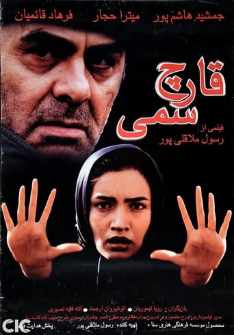 Poster of قارچ سمی