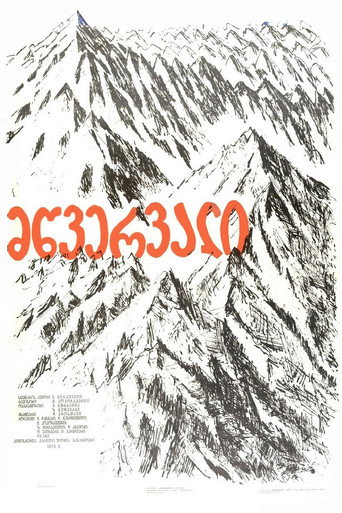 მწვერვალი