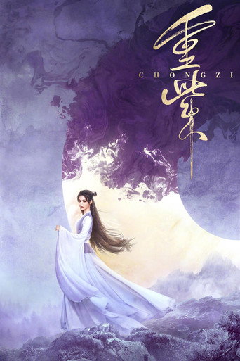 A Viagem de Chongzi — Pôsteres 20