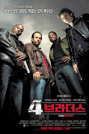 4 브라더스