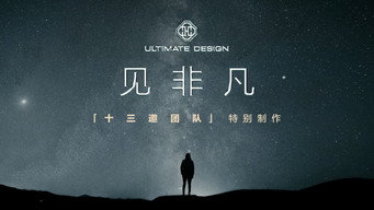 Ultimate Design (2025- )
