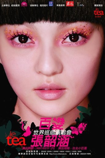 百变张韶涵世界巡迴演唱会 台北场 (2007)