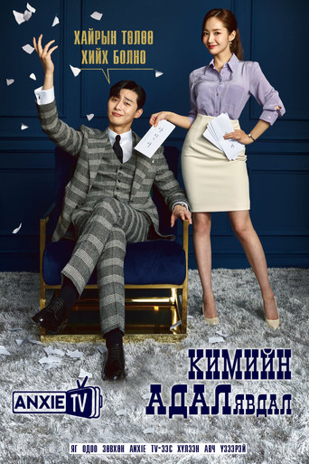 What's Wrong with Secretary Kim — Posters 14
