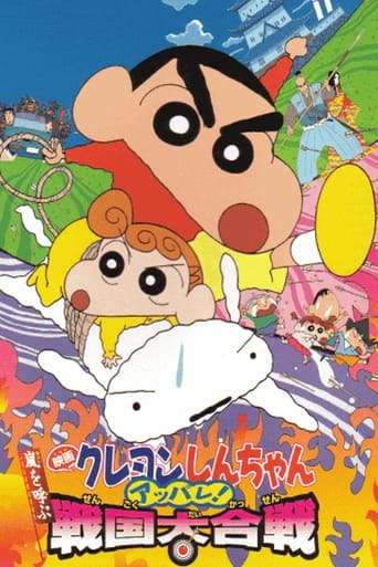 Poster för Kureyon Shinchan: Arashi o Yobu: Appare! Sengoku Daikassen