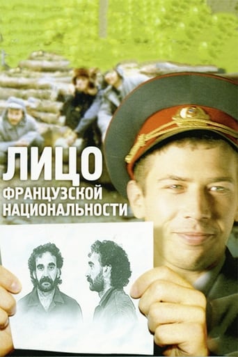 Poster of Лицо французской национальности