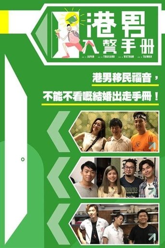 Hong Kong Guys Foreign Love Guide: Season 1