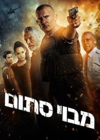מבוי סתום