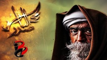 صدر الباز - S1E01
