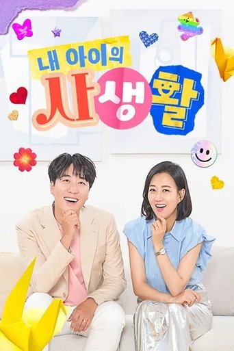 My Kid's Private Life: Season 1