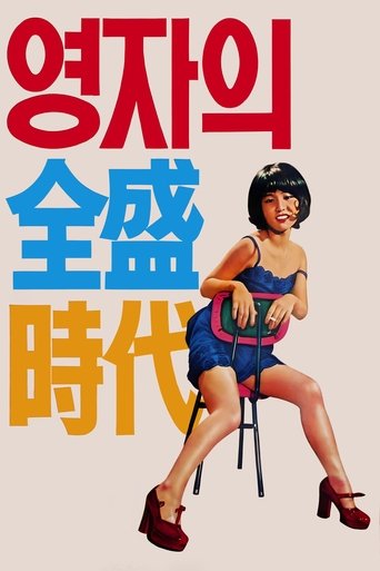 Yeong-ja’s Heydays (1975)