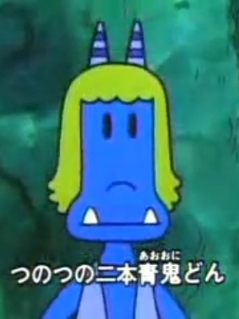 Akaoni to Aooni no Tango