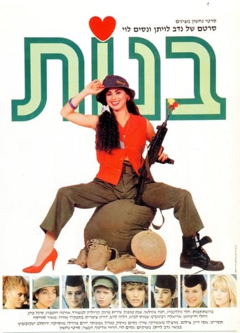 Poster of Esto es el ejército chicas