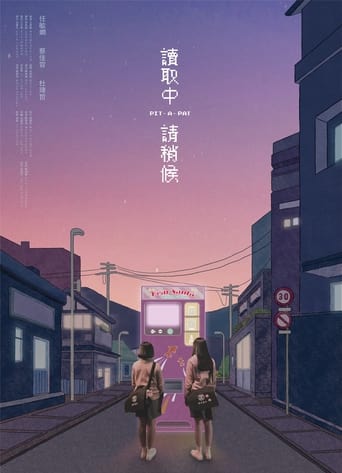 Poster of 讀取中，請稍候