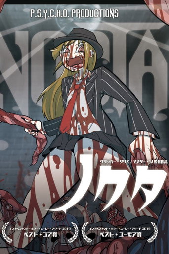 ノクタ