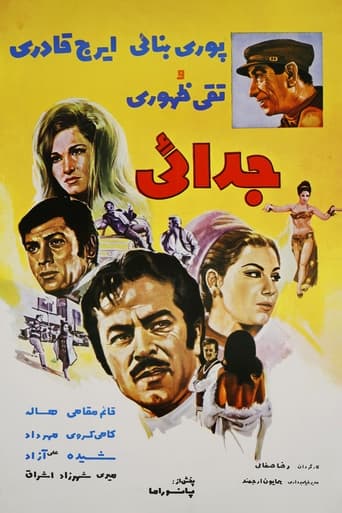 Poster of جدایی